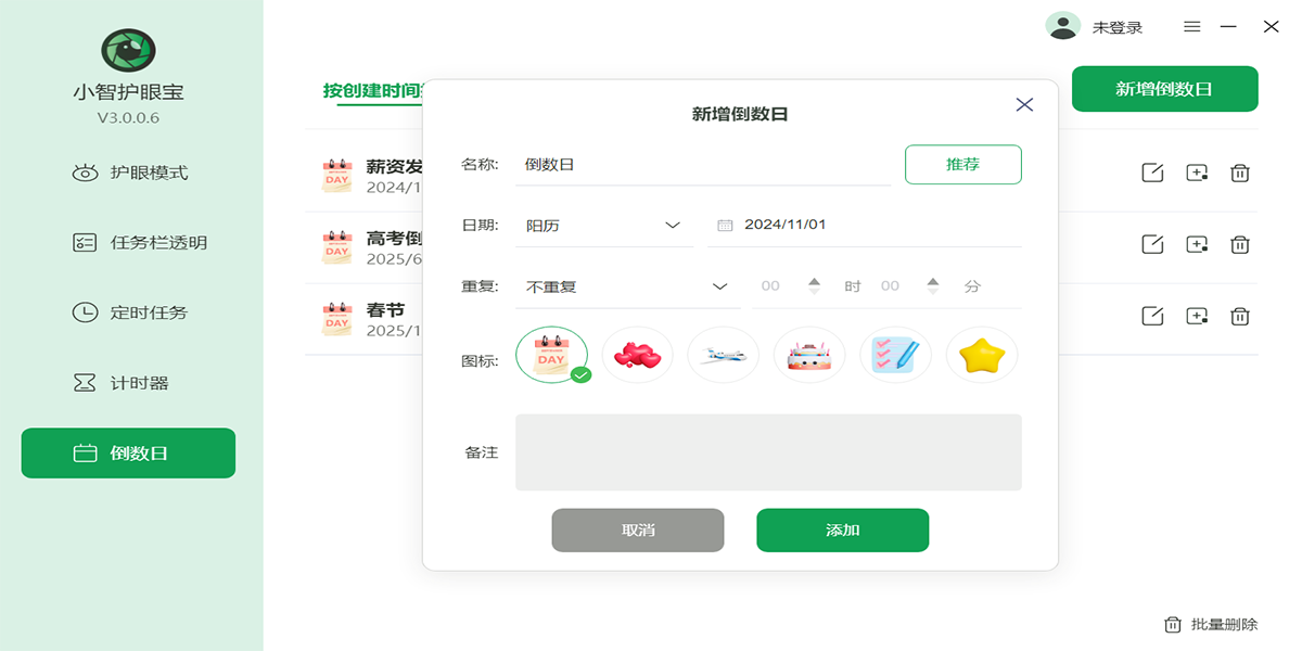 小智护眼宝安卓版 设置界面截图