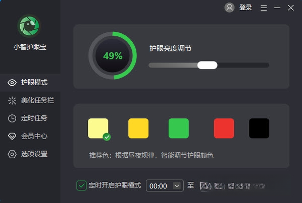 小智护眼宝v3.8.2 智能护眼工具 小智护眼宝v3.8.2 智能护眼工具