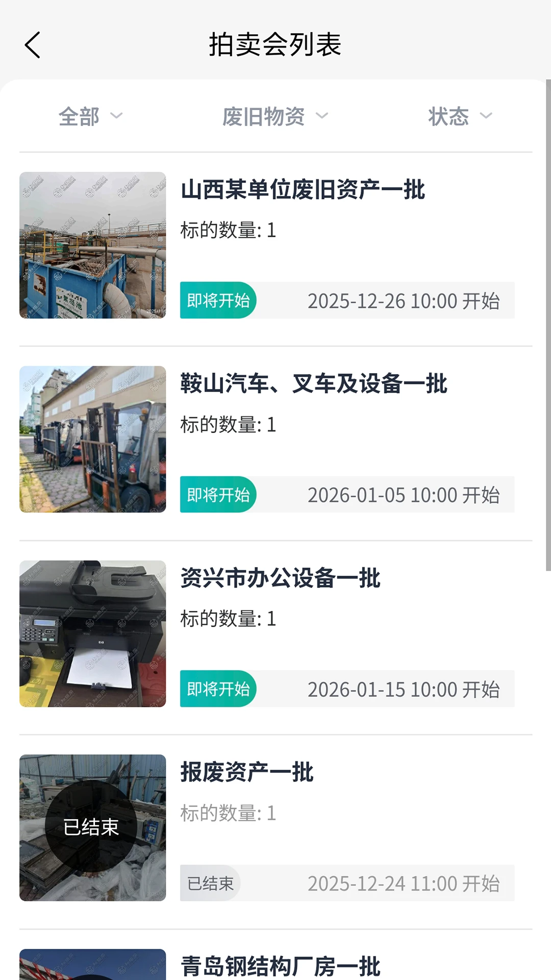 和拍网1.1.5 拍卖交易 和拍网1.1.5 拍卖交易