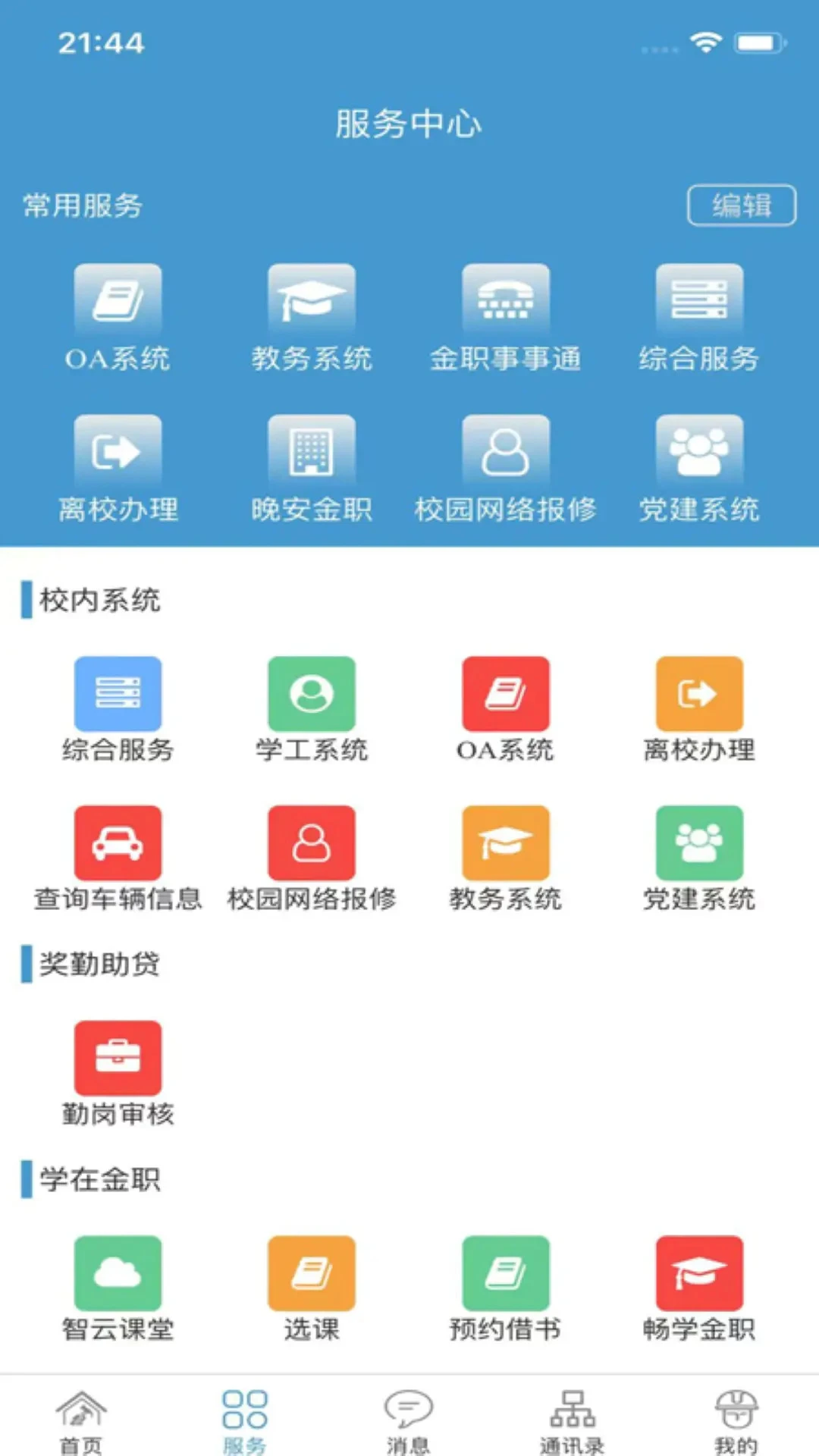 金色年华2.2.0 经典养老生活服务应用 金色年华2.2.0 经典养老生活服务应用