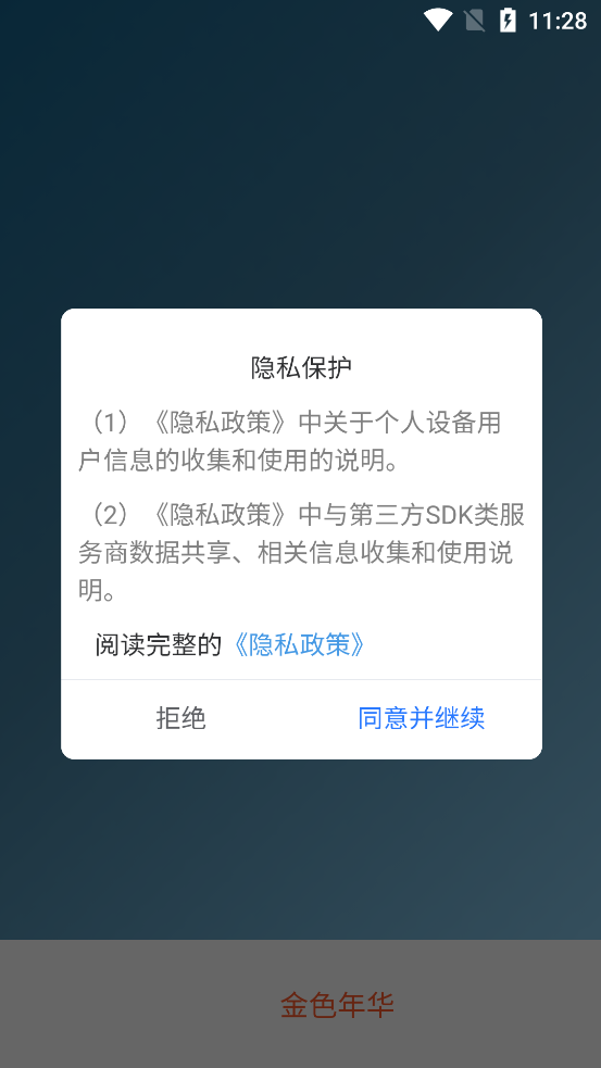 金色年华2.2.0 经典养老生活服务应用 金色年华2.2.0 经典养老生活服务应用