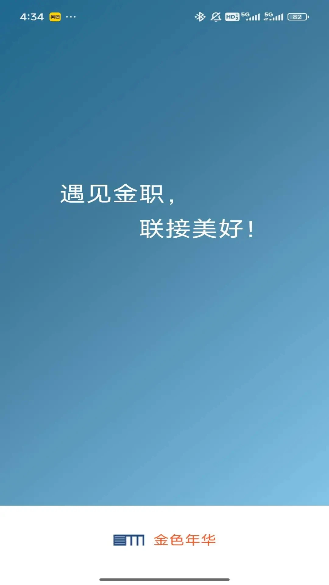 金色年华2.2.0 经典养老生活服务应用 金色年华2.2.0 经典养老生活服务应用