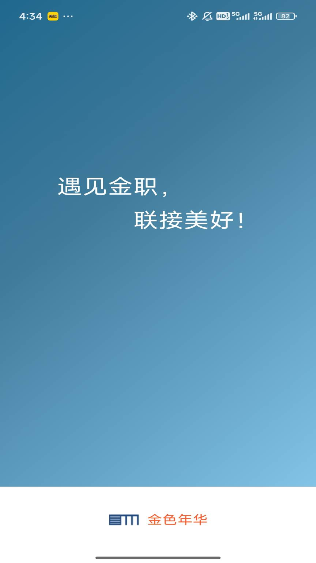 金色年华 安卓版 极简模式界面