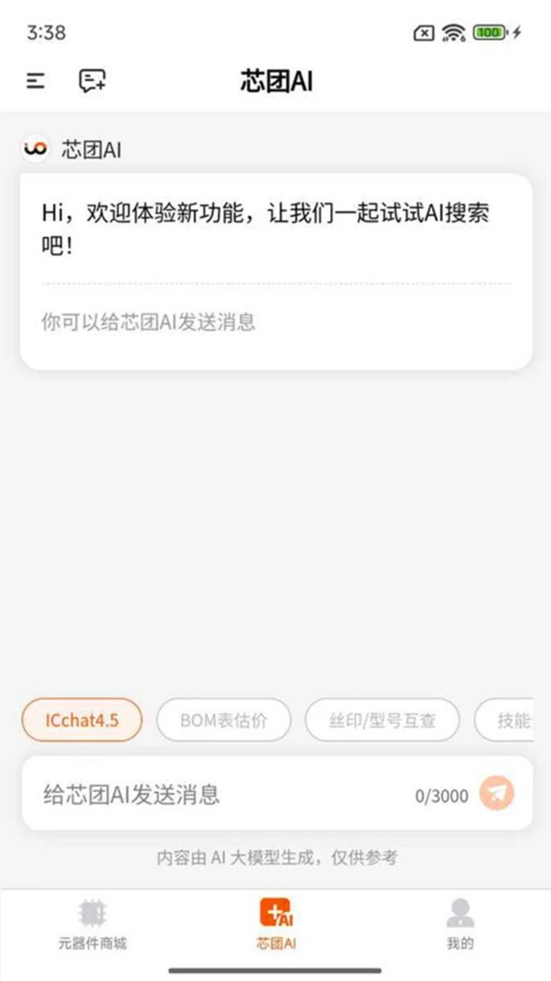 芯团4.7.71 安卓版