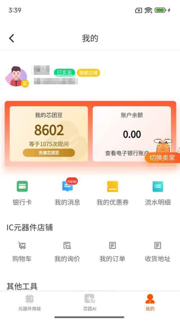 芯团4.7.71 安卓版