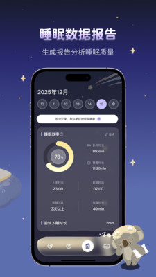考拉睡眠app安卓版功能界面