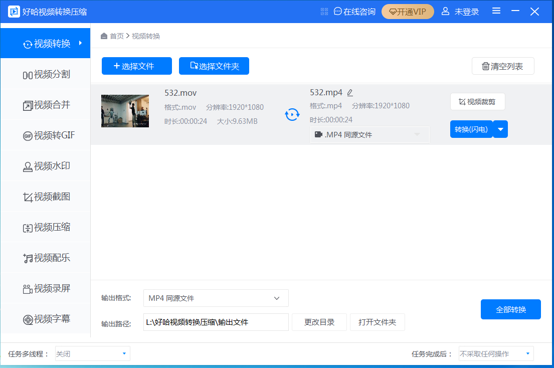 好哈视频转换压缩工具批量压缩实测体验