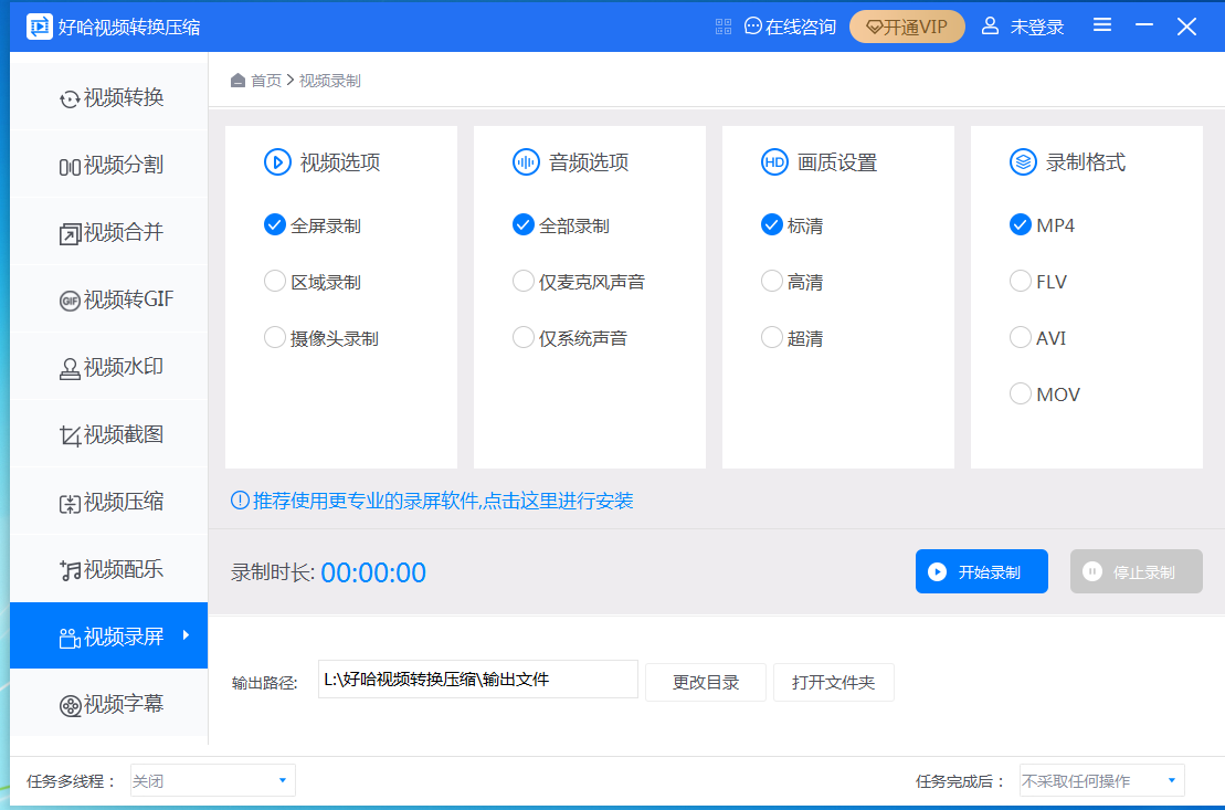 好哈视频转换压缩软件压缩步骤清晰