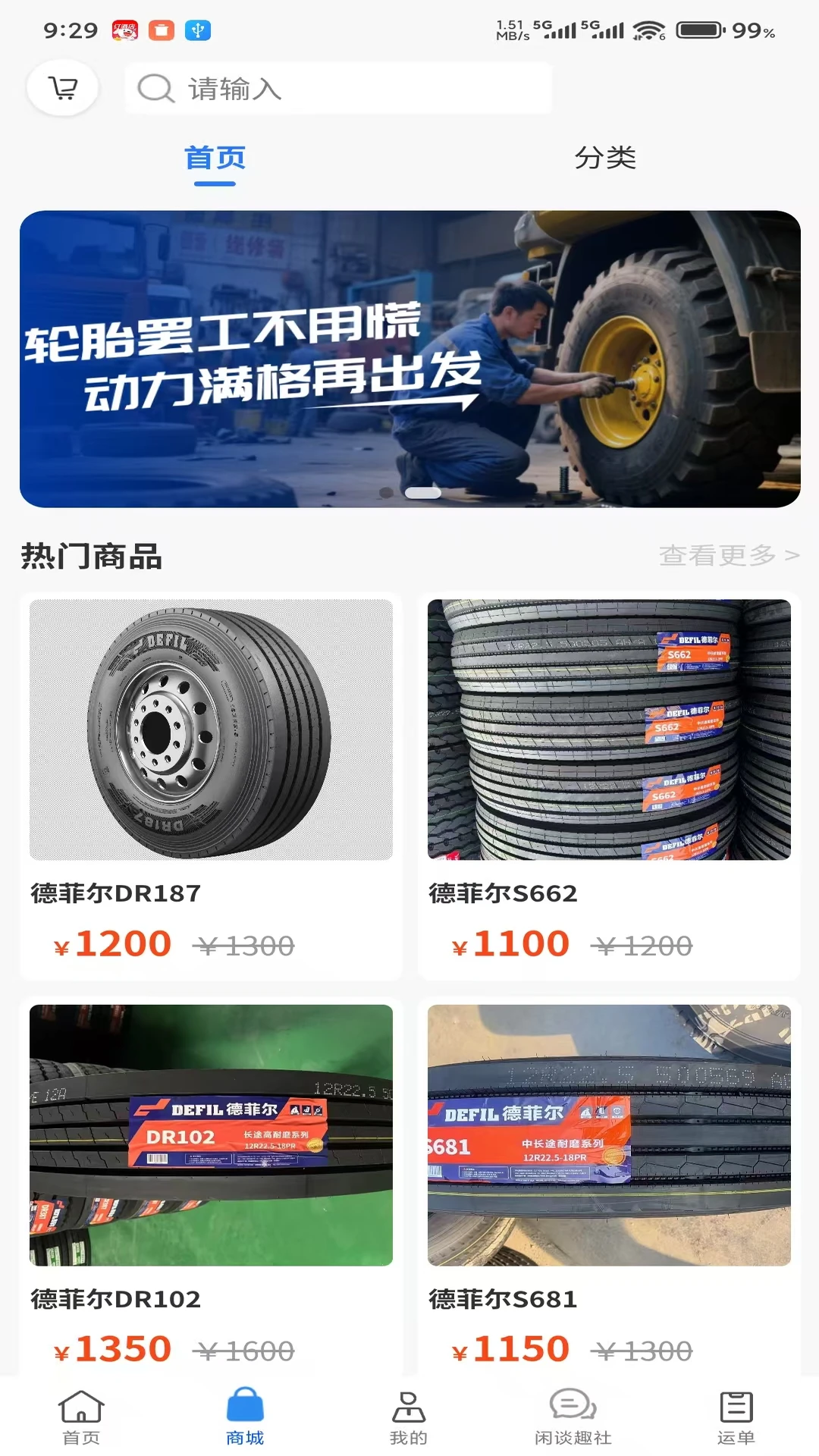 车船联1.6.3 出行购票
