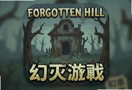Forgotten Hill幻灭游戏安卓中文版下载 解谜冒险