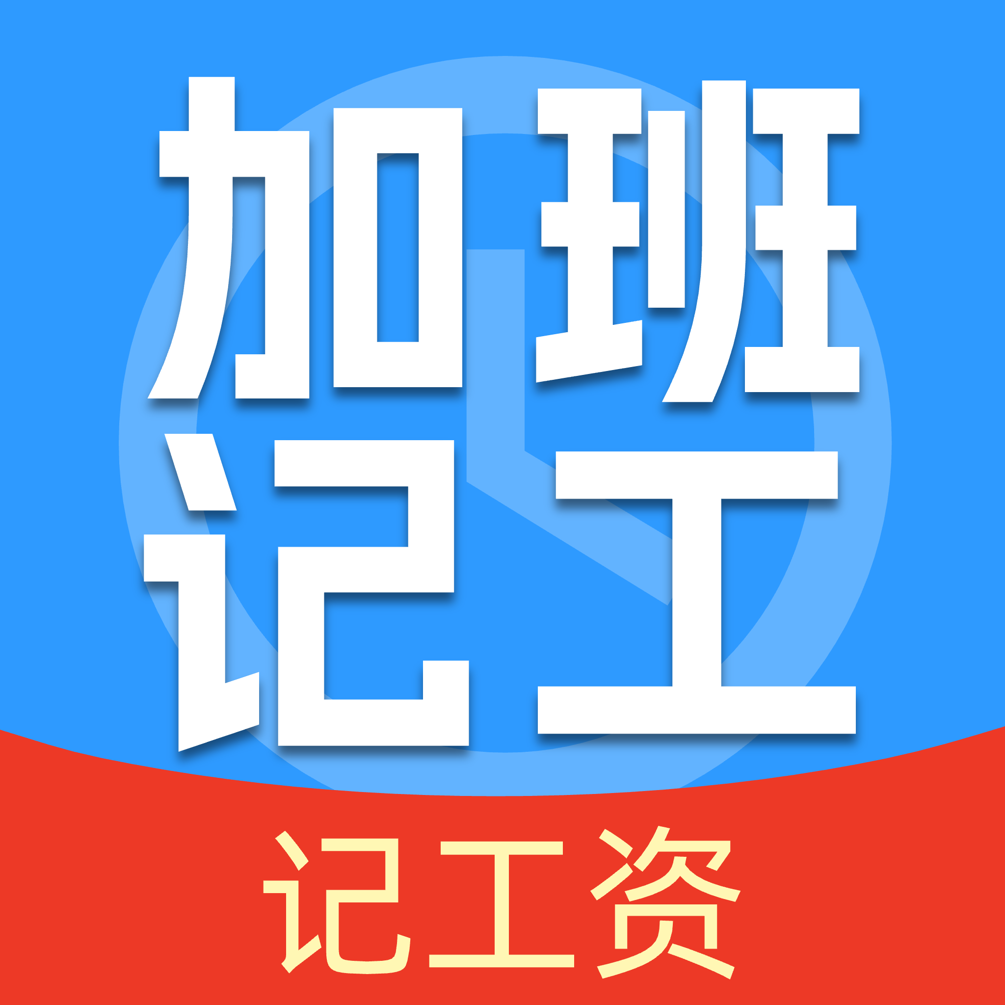 ���ļǹ����Ӱ�1.0.1 ��ʱ��¼����