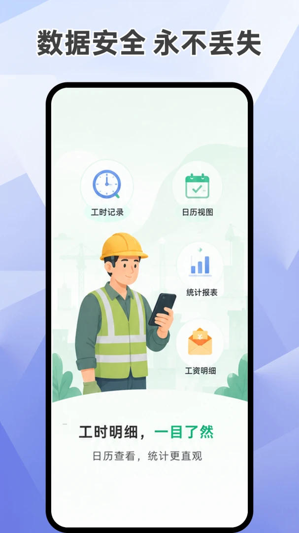 安心记工作加班1.0.1 工时记录助手