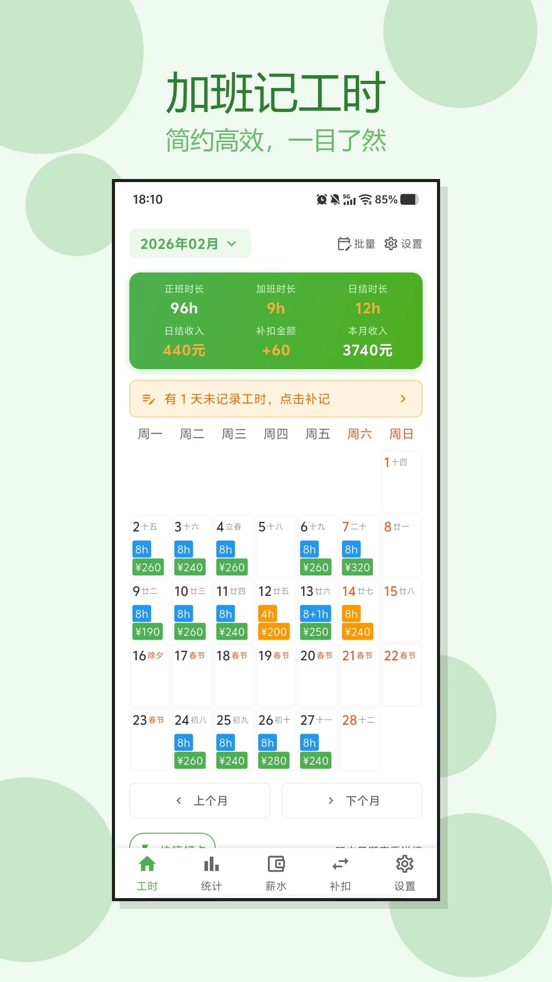 �Ӱ�ǹ�ʱ1.0.7 ��ʱ��¼����