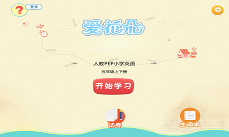 �������ٶ�Ӣ��v2.8.6 ��ͯӢ������ѧϰ