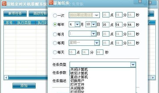 宣皓定时关机提醒系统V2.1.0 定时关机提醒工具 宣皓定时关机提醒系统V2.1.0 定时关机提醒工具