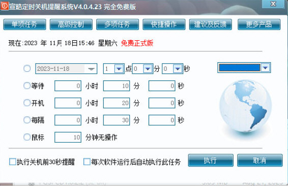 宣皓定时关机提醒系统 使用场景 界面截图