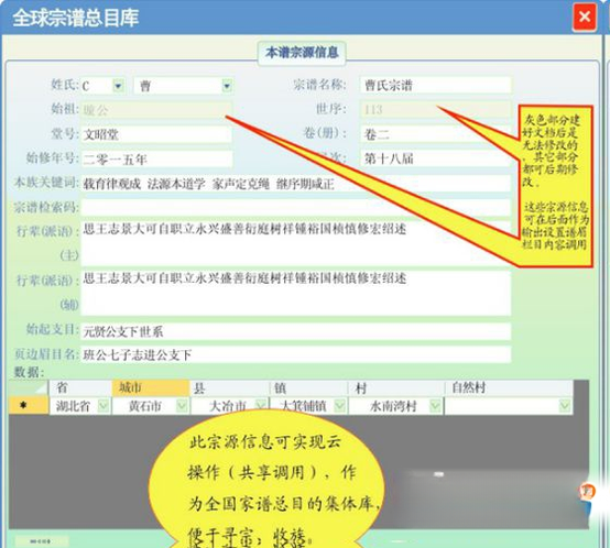 云码宗谱3.2.1 安卓版 云码宗谱3.2.1 安卓版