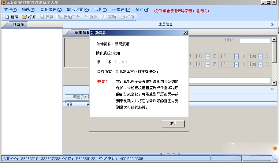 云码宗谱3.2.1 安卓版 云码宗谱3.2.1 安卓版