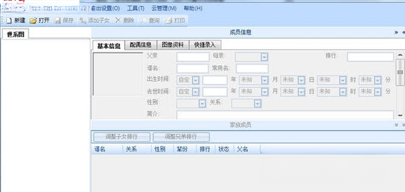 云码宗谱3.2.1 安卓版 云码宗谱3.2.1 安卓版
