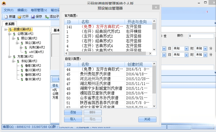 云码宗谱3.2.1 安卓版 云码宗谱3.2.1 安卓版