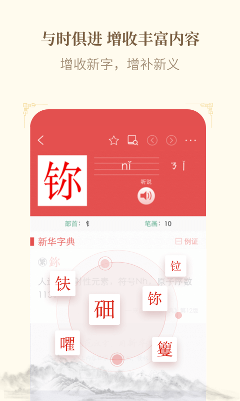 新华字典词典 安卓版 功能截图
