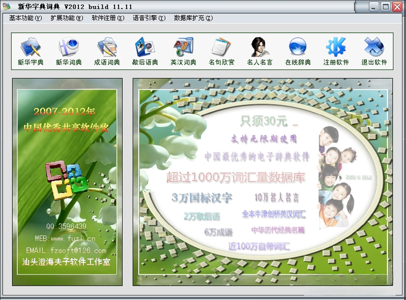 新华字典词典2026版 离线查询工具 新华字典词典2026版 离线查询工具