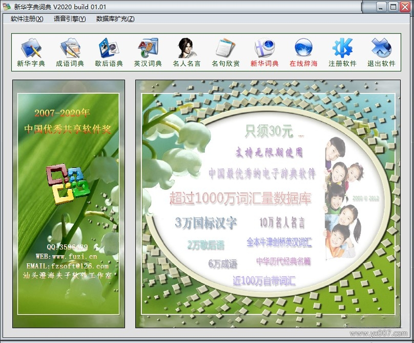 新华字典词典2026版 离线查询工具 新华字典词典2026版 离线查询工具