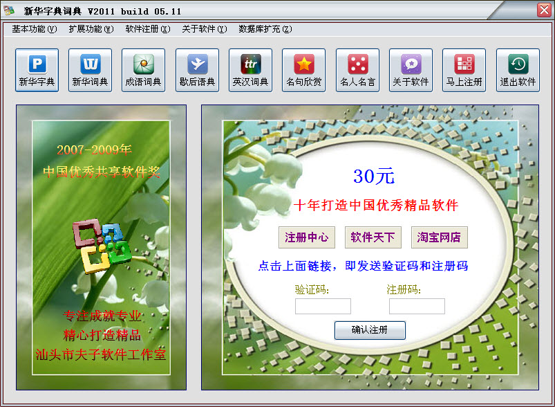 新华字典词典2026版 离线查询工具 新华字典词典2026版 离线查询工具