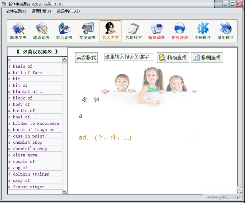 新华字典词典2026版 离线查询工具 新华字典词典2026版 离线查询工具
