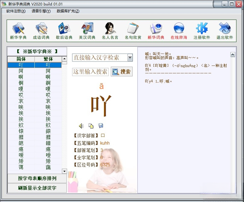 新华字典词典2026版 离线查询工具 新华字典词典2026版 离线查询工具