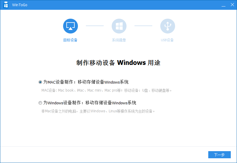 WinToGo8.7 便携系统制作工具 WinToGo8.7 便携系统制作工具