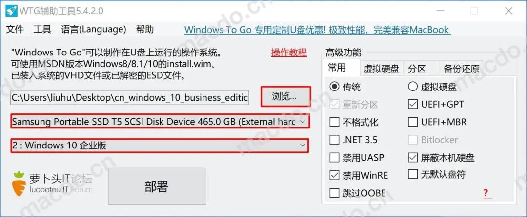 WinToGo 制作教程 安卓版