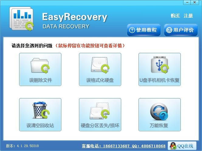 EasyRecovery Home 恢复软件 界面截图