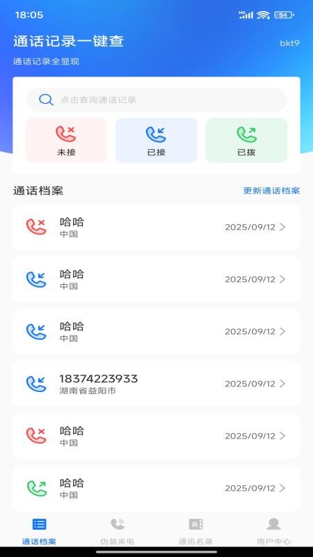 通话记录助手 安卓版 操作界面