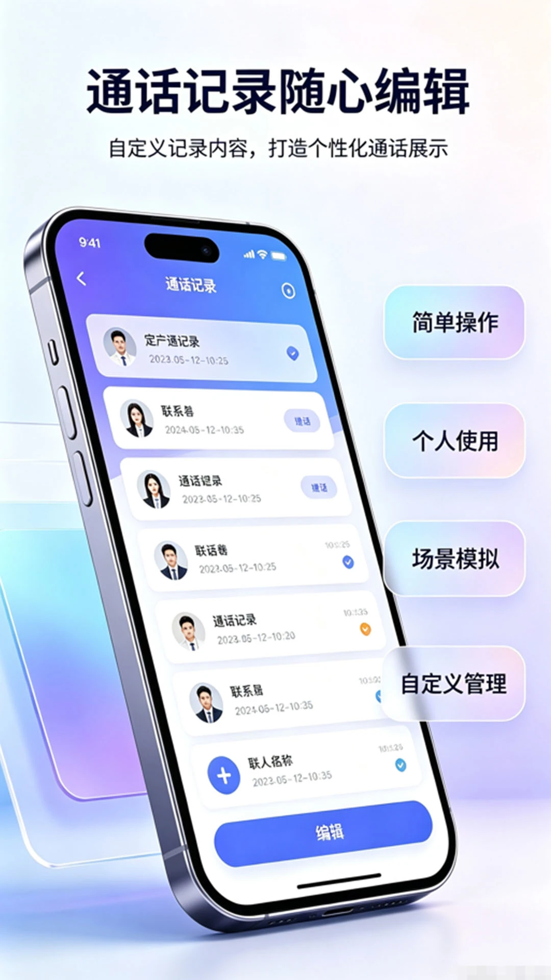 通话记录助手1.1.7 通话管理工具