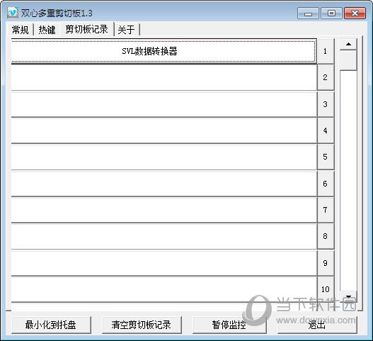 双心多重剪切板 电脑版 下载 教程