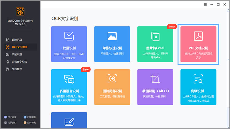 深度OCR文字识别软件 操作界面 截图 安卓版