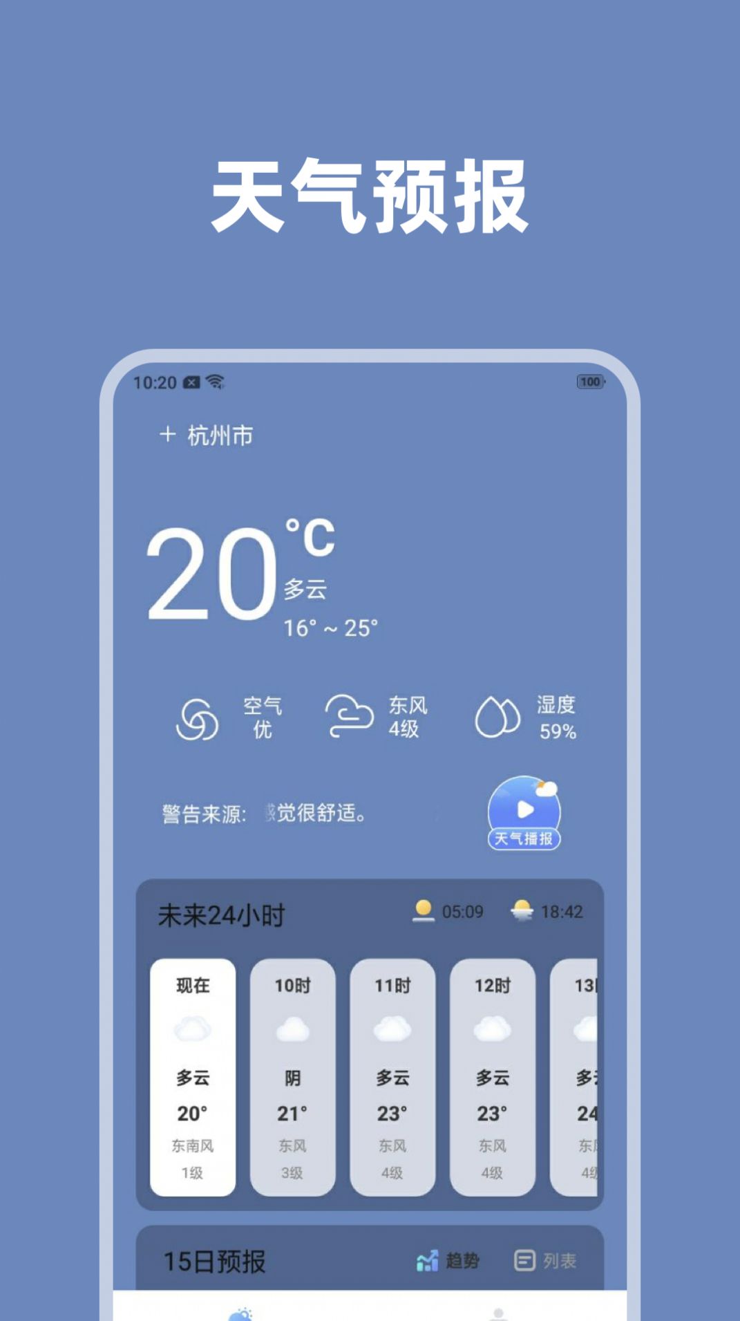天气掌中宝软件官方下载 天气掌中宝软件官方下载