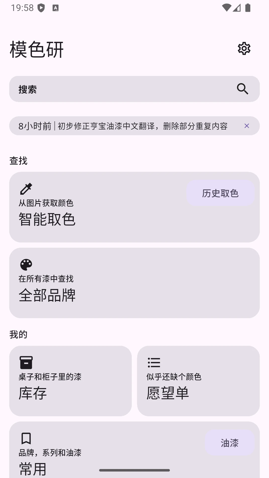 模色研5.0.8 色卡匹配工具