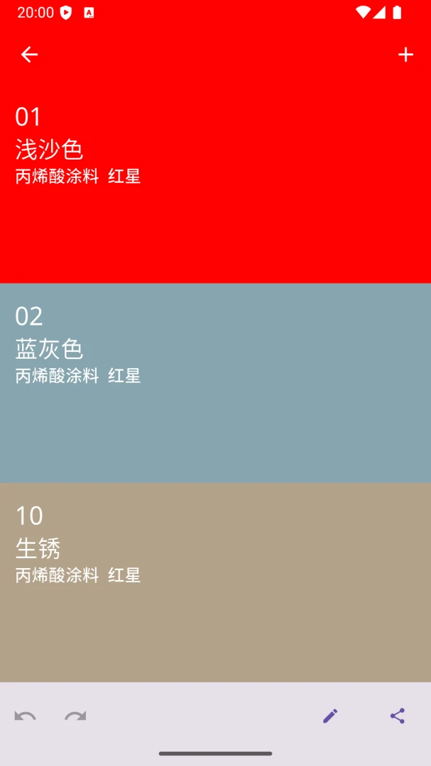 模色研5.0.8 色卡匹配工具