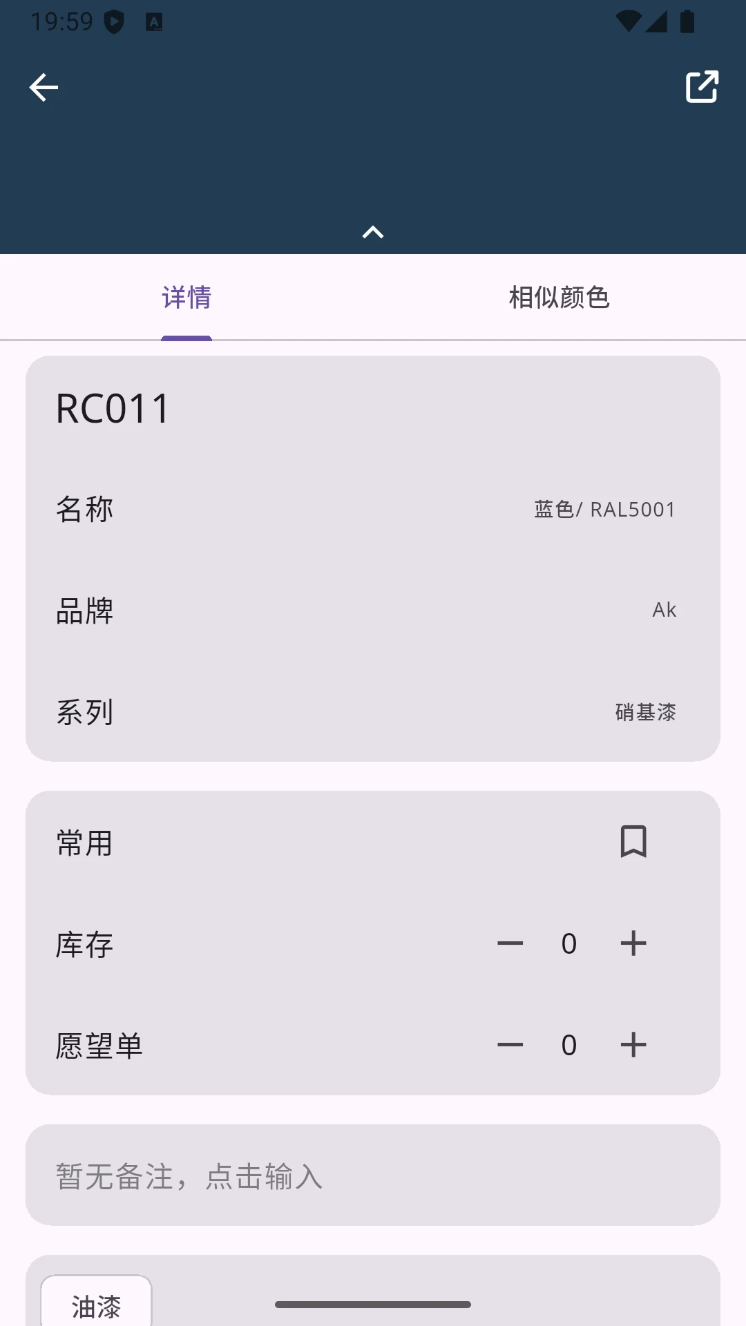 模色研5.0.8 色卡匹配工具