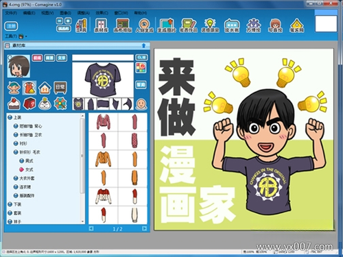 全民漫画家2.0.8 安卓版 全民漫画家2.0.8 安卓版
