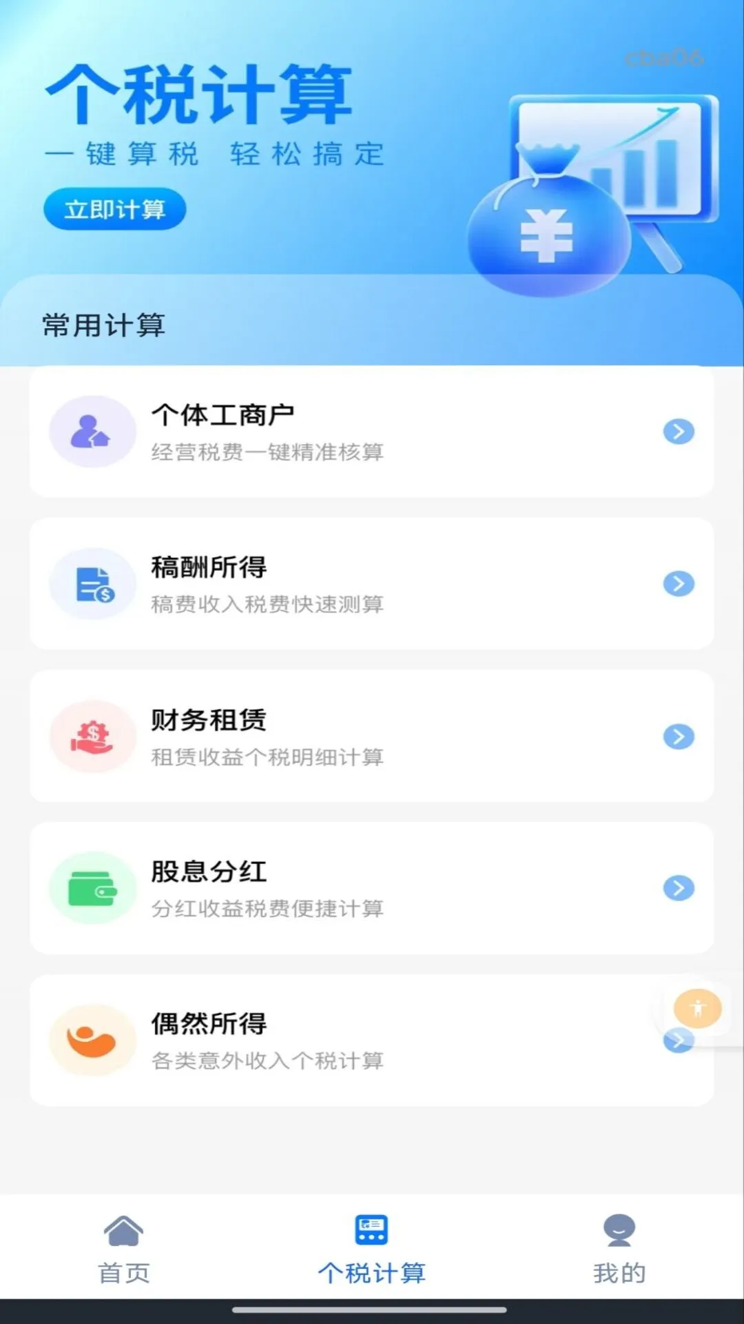 个人社保养老金计算1.0.1 社保测算工具 个人社保养老金计算1.0.1 社保测算工具