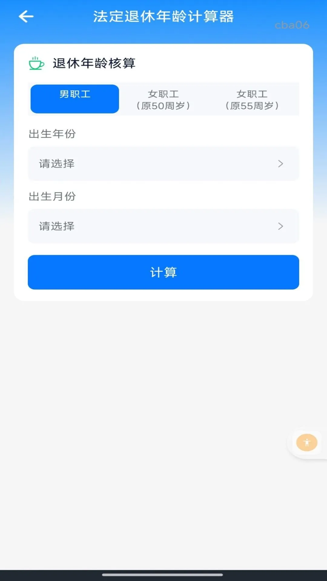 个人社保养老金计算1.0.1 社保测算工具 个人社保养老金计算1.0.1 社保测算工具
