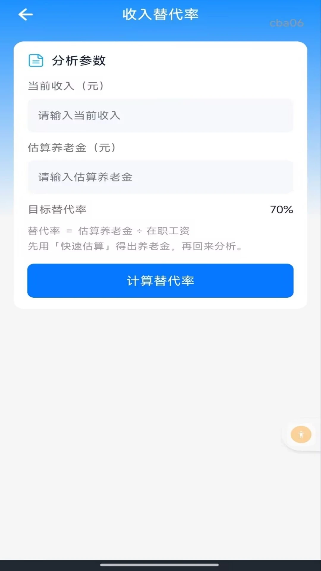 个人社保养老金计算1.0.1 社保测算工具 个人社保养老金计算1.0.1 社保测算工具