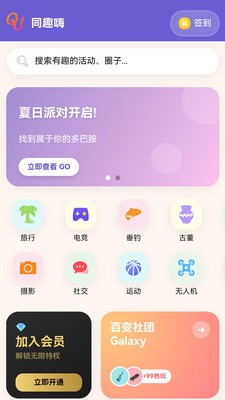同趣嗨1.3.3 趣味互动社交