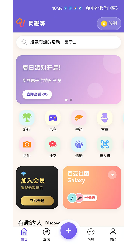 同趣嗨1.3.3 趣味互动社交
