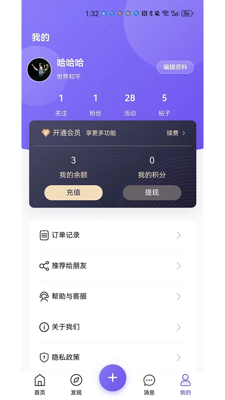 同趣嗨1.3.3 趣味互动社交