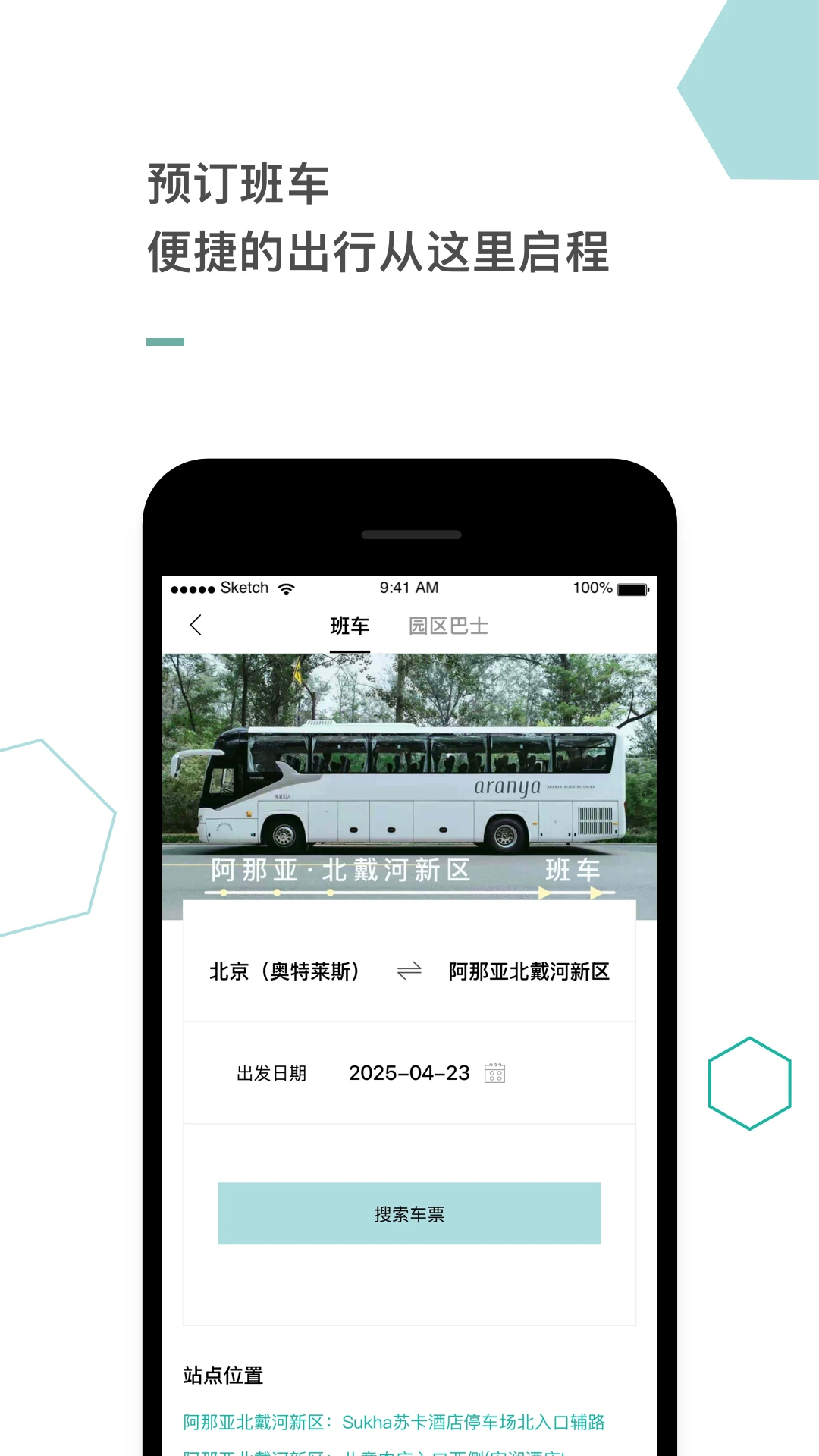 阿那亚4.3.2 社区服务