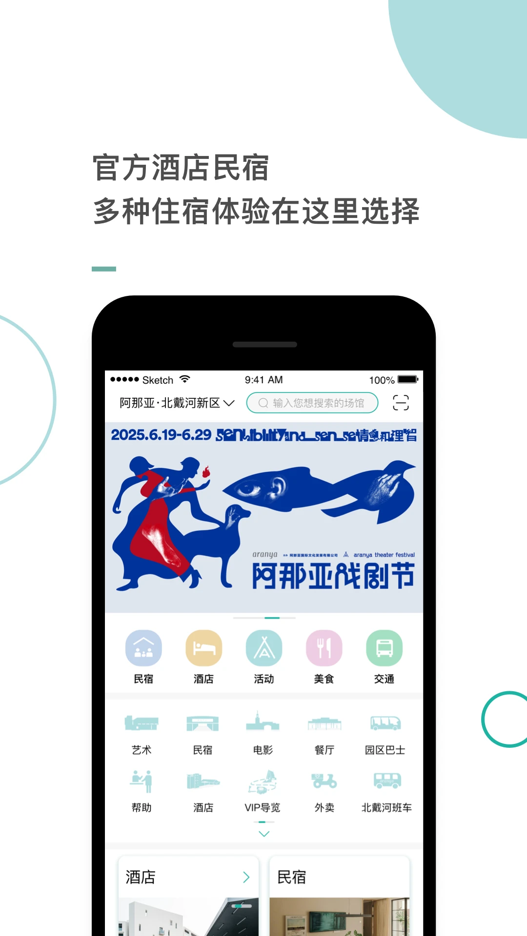 阿那亚4.3.2 社区服务